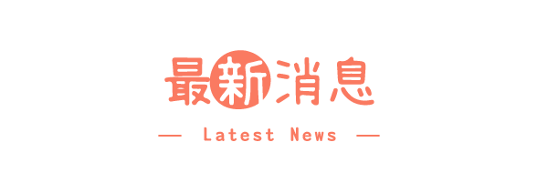 鈞安婦幼聯合醫院的最新訊息 Banner圖片