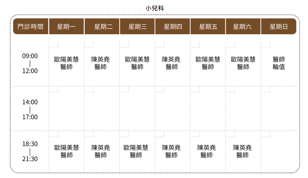 十月看診公告的第2張圖片