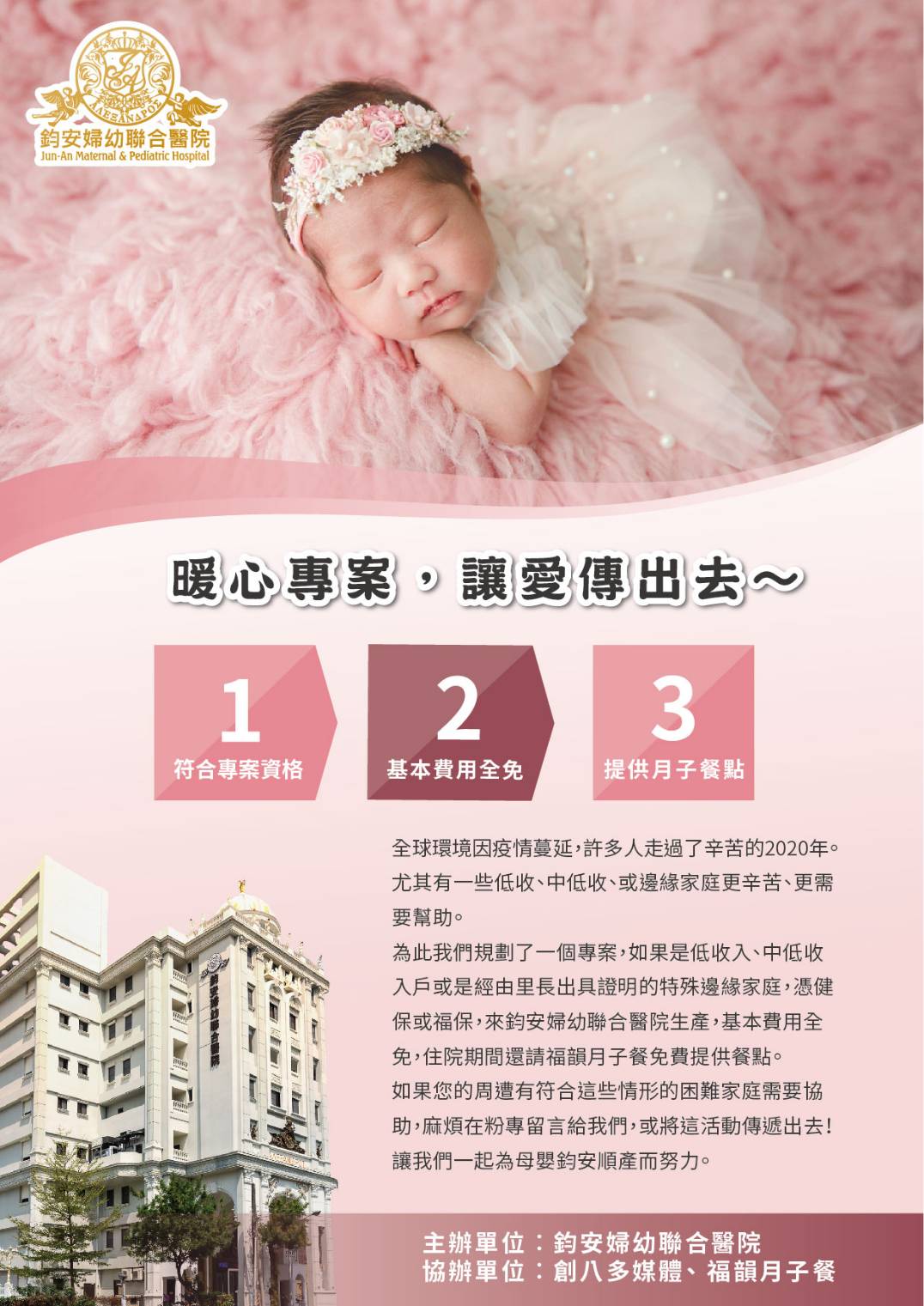 鈞安婦幼聯合醫院的最新訊息 鈞安婦幼聯合醫院的最新訊息圖片