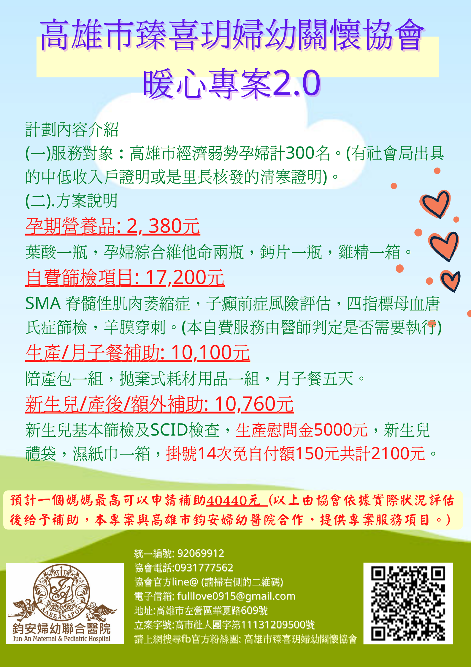 鈞安婦幼聯合醫院的最新訊息 鈞安婦幼聯合醫院的最新訊息圖片