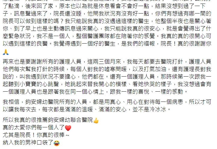 「先生緣，主人福」讓您好孕到的第2張圖片