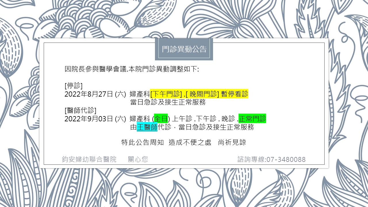 鈞安婦幼聯合醫院的最新訊息 鈞安婦幼聯合醫院的最新訊息圖片