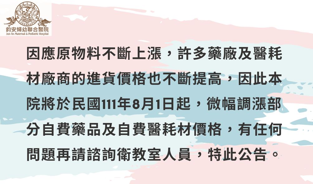 鈞安婦幼聯合醫院的最新訊息 鈞安婦幼聯合醫院的最新訊息圖片