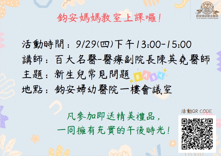 鈞安婦幼聯合醫院的最新訊息 鈞安婦幼聯合醫院的最新訊息圖片