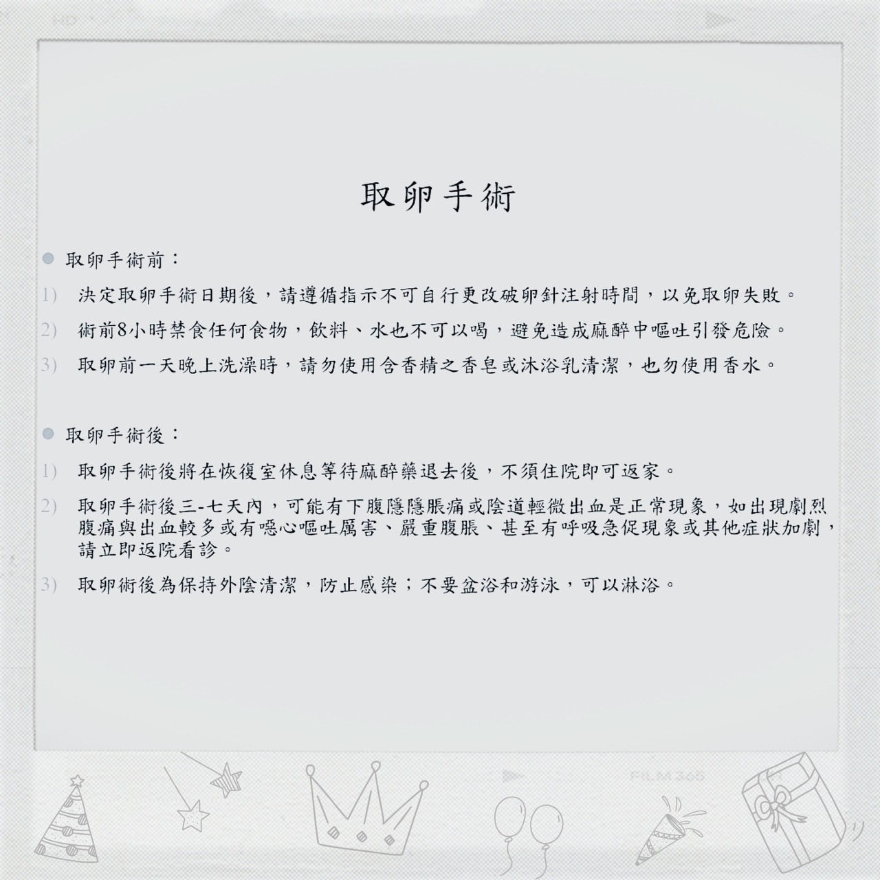 人工生殖術前術後注意事項的第2張圖片