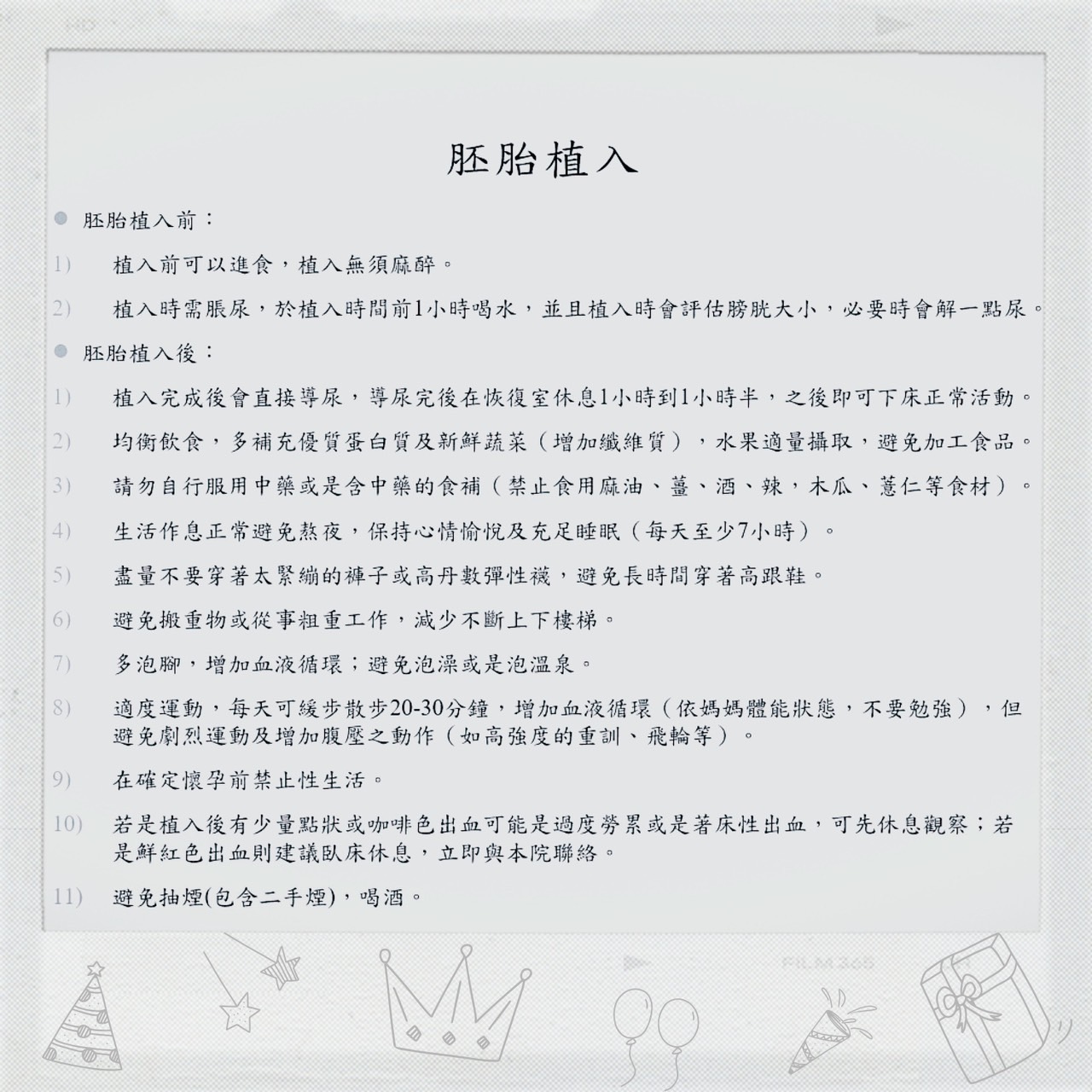 人工生殖術前術後注意事項的第3張圖片