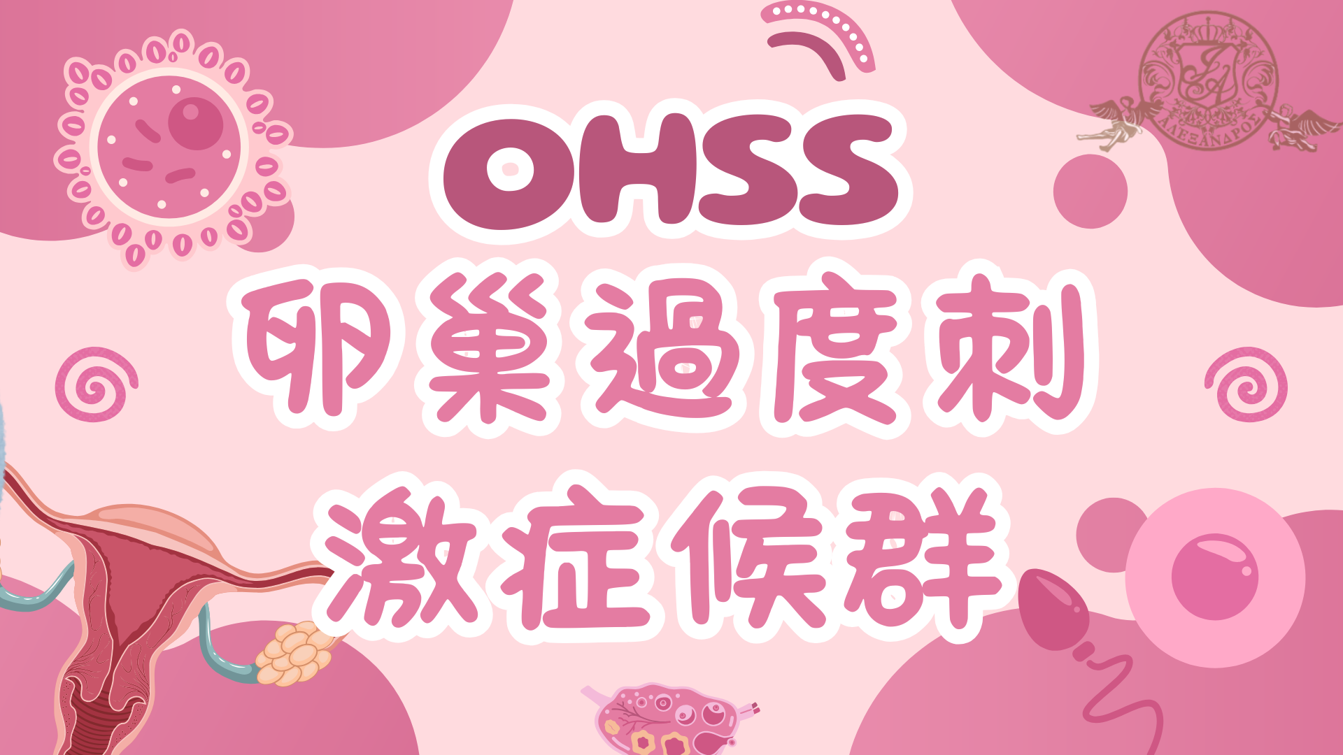 鈞安婦幼聯合醫院的試管嬰兒中心圖片